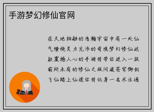 手游梦幻修仙官网