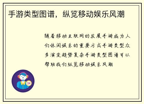 手游类型图谱，纵览移动娱乐风潮