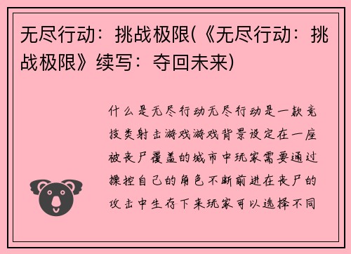 无尽行动：挑战极限(《无尽行动：挑战极限》续写：夺回未来)